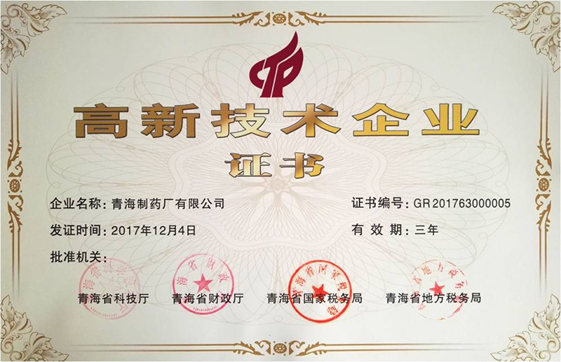 2018年1月19日獲得“高新技術(shù)企業(yè)”證書