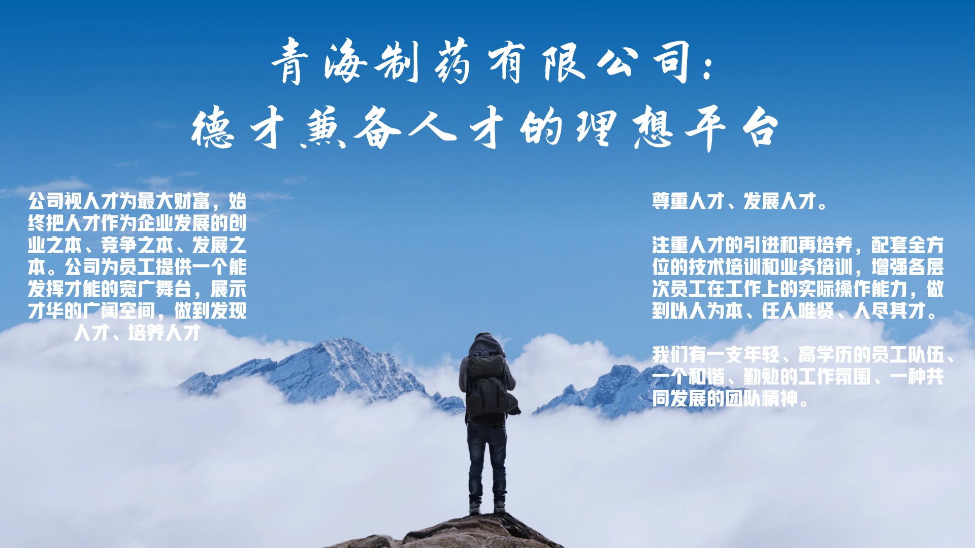 青海制藥人才戰(zhàn)略-宣講稿.jpg