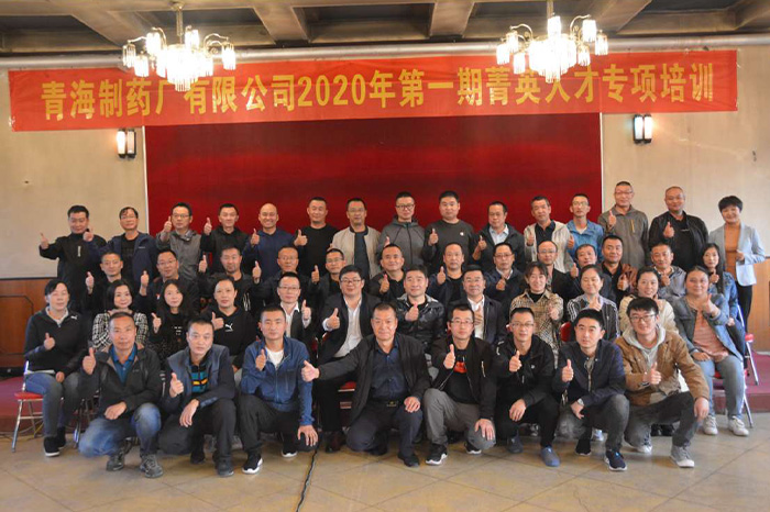 公司舉行二〇二〇年第一期菁英人才專項培訓