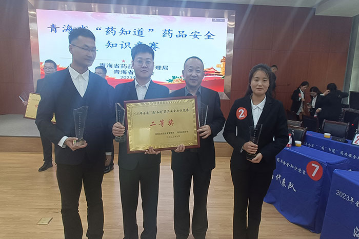 青海制藥有限公司代表榮獲全省藥品企業(yè)獲得第二名