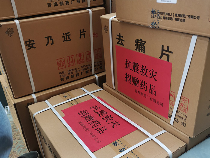 公司向瑪多縣地震災(zāi)區(qū)捐助醫(yī)療藥品