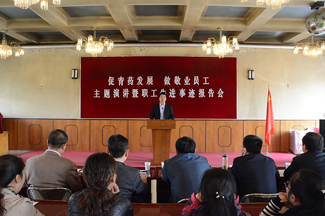 公司開展“促青藥發(fā)展 做敬業(yè)員工”主題演講暨 職工先進(jìn)事跡報(bào)告會(huì)