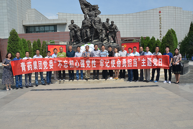 青藥集團(tuán)黨委開展“不忘初心強(qiáng)黨性，牢記使命勇?lián)?dāng)”主題黨日