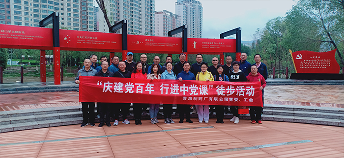 公司黨委、工會(huì)開展“慶建黨百年，行進(jìn)中的黨課” 主題徒步活動(dòng)