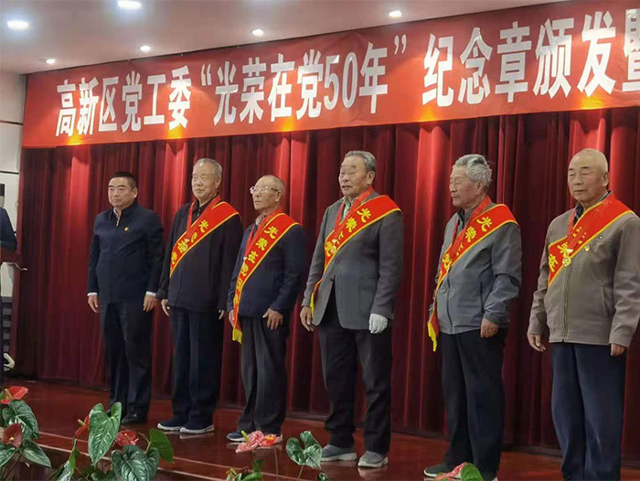公司老黨員代表參加高新區(qū)黨工委“光榮在黨五十年”紀(jì)念章頒發(fā)儀式